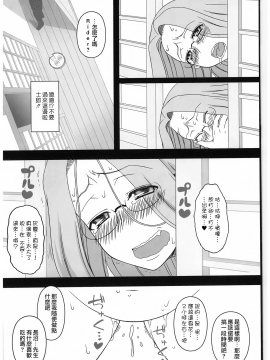 (C84) [我チ○コ書房 (孤蛮屋こばん)] 寝取ラレタ姫騎兵 終ノ鎖 前編 (Fatestay night) [無邪気漢化組]_26