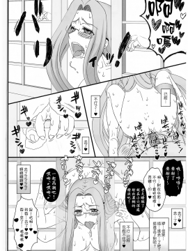 (C84) [我チ○コ書房 (孤蛮屋こばん)] 寝取ラレタ姫騎兵 終ノ鎖 前編 (Fatestay night) [無邪気漢化組]_29