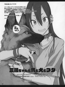 Sanzou-Chan To Uma To Inu To Buta_23_BBB_023
