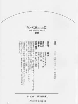 Kino No Tabi No Erohon II - The Erotic World_16