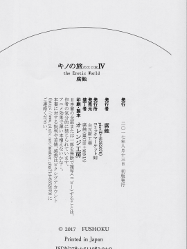 Kino No Tabi No Erohon IV - The Erotic World_17