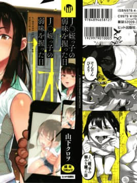 [山下クロヲ] J○姪っ子の弱味を握った日 [篆儀通文書坊漢化]_002