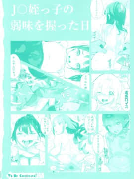 [山下クロヲ] J○姪っ子の弱味を握った日 [篆儀通文書坊漢化]_006
