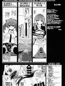 (秋季例大祭) [背徳漢 (背徳漢)] 東方泥酔姦1 宇佐見蓮子 (東方Project) [中国翻訳]_21
