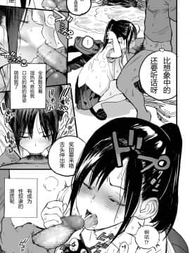 [假期限定萌豚个人汉化] [Digital] [佐骨] BY THE SEA (COMIC アオハ 2019 秋) [中国翻訳] [DL版]_0029