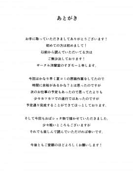 [母系戰士出品·刀片司个汉] (C94) [洋蘭堂 (すぎぢー)] ヤリモク交園 [中国翻訳]_024