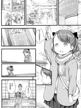 [Lolipoi汉化组] (C95) [アカタマ (桜吹雪ねる)] JSと結婚できる優しい世界 (オリジナル) [中国翻訳]_006
