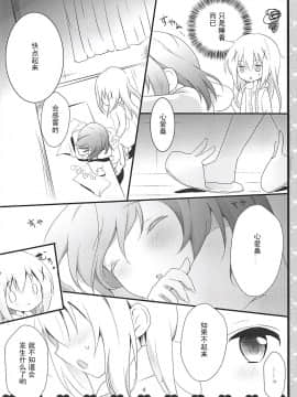 [Sinris个人汉化] (サンクリ2016 Winter) [あめうさぎ (飴玉コン)] ご注文はチノうさですか? (ご注文はうさぎですか?)_05