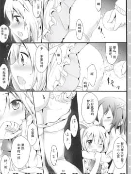 [Sinris个人汉化] (サンクリ2016 Winter) [あめうさぎ (飴玉コン)] ご注文はチノうさですか? (ご注文はうさぎですか?)_13