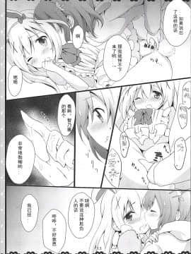 [Sinris个人汉化] (サンクリ2016 Winter) [あめうさぎ (飴玉コン)] ご注文はチノうさですか? (ご注文はうさぎですか?)_14