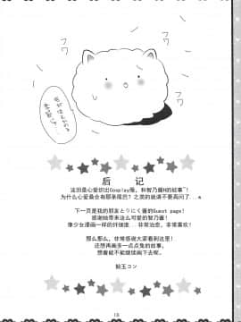 [Sinris个人汉化] (サンクリ2016 Winter) [あめうさぎ (飴玉コン)] ご注文はチノうさですか? (ご注文はうさぎですか?)_19