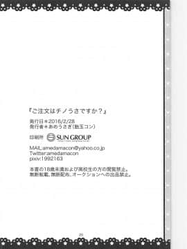 [Sinris个人汉化] (サンクリ2016 Winter) [あめうさぎ (飴玉コン)] ご注文はチノうさですか? (ご注文はうさぎですか?)_21