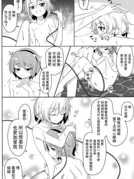 [草根妖怪汉化组] (秋季例大祭2) [あるけてろす (荒居栂美)] お姉ちゃんかわいい! (東方Project)_13