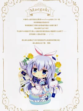 [脸肿汉化组] (サンクリ2016 Winter) [Come Through (あづみ一樹)] チノちゃんとおやすみっくす (ご注文はうさぎですか?)_02