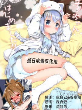 [想日电酱汉化组] (C92) [Argyle◇check、わんとんランド組合 (こまめ丸)] とろ娘13 チノちゃんはじめました!! (ご注文はうさぎですか?)