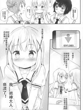 [想日电酱汉化组] (C92) [Argyle◇check、わんとんランド組合 (こまめ丸)] とろ娘13 チノちゃんはじめました!! (ご注文はうさぎですか?)_04