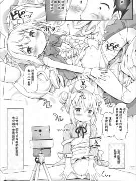 [想日电酱汉化组] (C92) [Argyle◇check、わんとんランド組合 (こまめ丸)] とろ娘13 チノちゃんはじめました!! (ご注文はうさぎですか?)_08