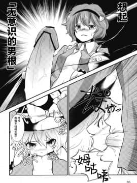 [水土不服汉化组] (C79) [こんこんお！ (くろな、卯林)] こめいぢり (東方Project)_26