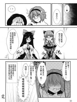 [水土不服汉化组] (C79) [こんこんお！ (くろな、卯林)] こめいぢり (東方Project)_32