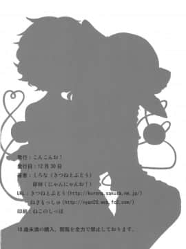 [水土不服汉化组] (C79) [こんこんお！ (くろな、卯林)] こめいぢり (東方Project)_34