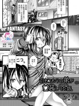 [瑞树汉化组] [なまず] 引きこもりの弟が女装してた話。 (月刊Web男の娘・れくしょんッ！S Vol.45) [DL版]