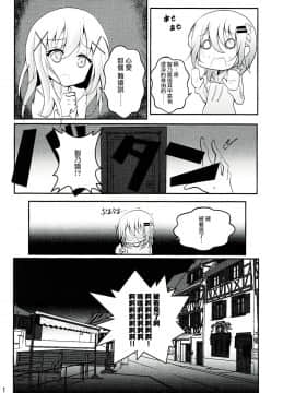 [瑞树汉化组](C91) [鯰の生け簀 (なまず)] Down The Rabbit-Hole (ご注文はうさぎですか?)_12