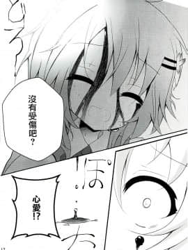[瑞树汉化组](C91) [鯰の生け簀 (なまず)] Down The Rabbit-Hole (ご注文はうさぎですか?)_18