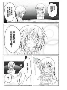[瑞树汉化组](C91) [鯰の生け簀 (なまず)] Down The Rabbit-Hole (ご注文はうさぎですか?)_20