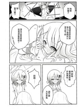 [瑞树汉化组](C91) [鯰の生け簀 (なまず)] Down The Rabbit-Hole (ご注文はうさぎですか?)_21