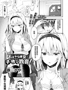 [無邪気漢化組] [Digital] [鉄山かや] おばかな彼女に子作り教育! (COMIC BAVEL 2019年9月号) [中国翻訳] [DL版]