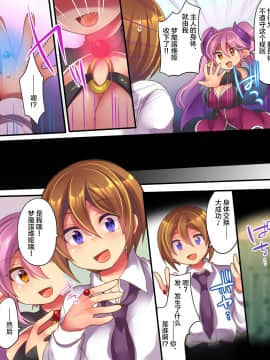[不咕鸟汉化组] [午前七時の合わせカガミ (れいとうみかん)] 夢魔ルビアの策略～契約違反で、強制入れ替わり!!～_03