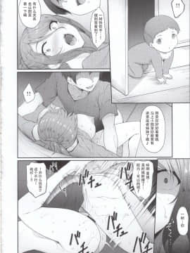 [鬼畜王汉化组] (コミティア131) [In The Sky (中乃空)] 姉を寝取った日[中国翻訳]_img021