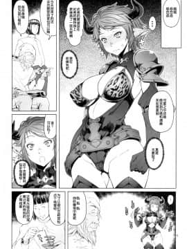 [靴下汉化组] (C90) [朝木blog出張所 (朝木貴行)] 雌牛 (グランブルーファンタジー) [中国翻訳]_06_mesuushi_006