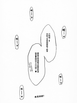 (サンクリ2018 Spring) [WASABI (畳)] 縁カウント [[Lolipoi汉化组]_13