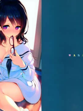 (サンクリ2018 Spring) [WASABI (畳)] 縁カウント [[Lolipoi汉化组]_16