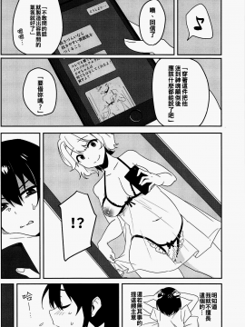 [oo君個人漢化] (例大祭15) [東条らーめん (東條)] Naughty (東方Project)_06
