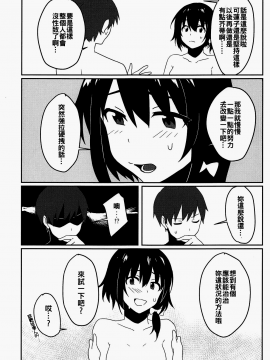 [oo君個人漢化] (例大祭15) [東条らーめん (東條)] Naughty (東方Project)_11