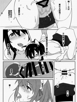 [oo君個人漢化] (例大祭15) [東条らーめん (東條)] Naughty (東方Project)_21
