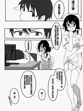 [oo君個人漢化] (例大祭15) [東条らーめん (東條)] Naughty (東方Project)_25