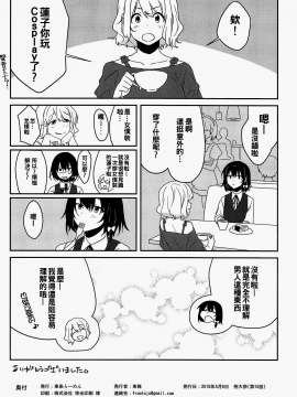 [oo君個人漢化] (例大祭15) [東条らーめん (東條)] Naughty (東方Project)_26