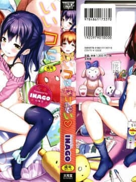 (成年コミック) [INAGO] いいコになりたい + 4Pリーフレット