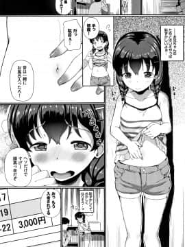 (成年コミック) [INAGO] いいコになりたい + 4Pリーフレット_P064