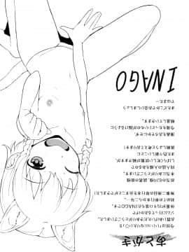 (成年コミック) [INAGO] いいコになりたい + 4Pリーフレット_P191