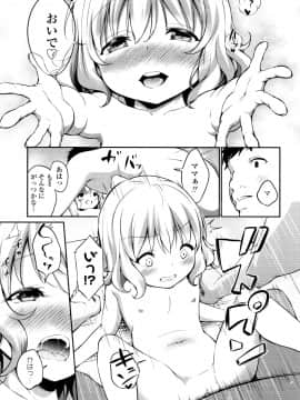 (成年コミック) [あいらんどう] メスっこ大好き♡ + イラストカード_P147