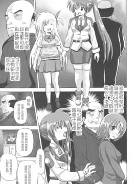 [百合勿忘草个人汉化] (ふたけっと12.5) [黒いモノ (紅玉)] 仲良し母娘を催眠で崩壊させてみた (魔法少女リリカルなのは)_03