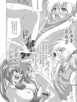 [百合勿忘草个人汉化] (ふたけっと12.5) [黒いモノ (紅玉)] 仲良し母娘を催眠で崩壊させてみた (魔法少女リリカルなのは)_20
