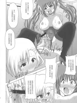 [百合勿忘草个人汉化] (ふたけっと12.5) [黒いモノ (紅玉)] 仲良し母娘を催眠で崩壊させてみた (魔法少女リリカルなのは)_22