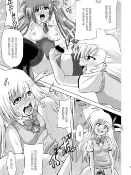 [百合勿忘草个人汉化] (ふたけっと12.5) [黒いモノ (紅玉)] 仲良し母娘を催眠で崩壊させてみた (魔法少女リリカルなのは)_23