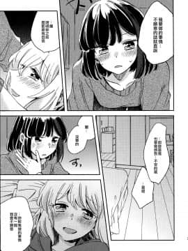[EZR個人漢化] (C97) [ざわめきじゃんぼ (ざわめき)] 歌うように名前を呼んで (BanG Dream!)_25