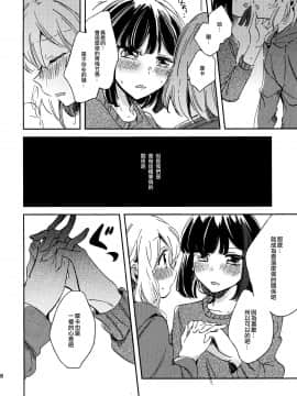 [EZR個人漢化] (C97) [ざわめきじゃんぼ (ざわめき)] 歌うように名前を呼んで (BanG Dream!)_30